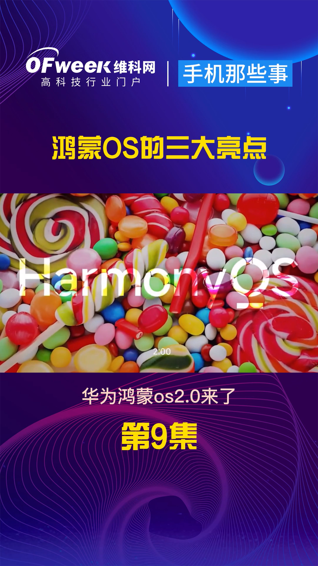 华为鸿蒙OS操作系统的三大亮点 鸿蒙os 华为鸿蒙手机系统发布会