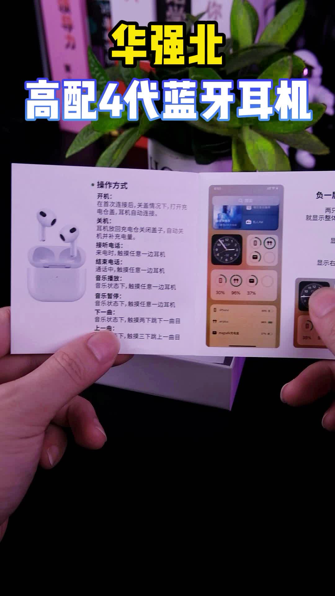 华强北3代4代蓝牙耳机，精美包装，操作简单方便，负一屏电量显示，炎炎夏日，让这抹高级白伴随左右 ~电子产品 科技改变生活 数码产品 蓝牙耳机