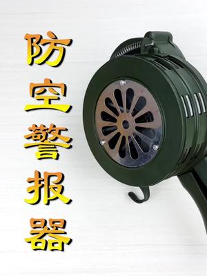 防空警报器不是喇叭，拆解手摇式报警器，看看它是如何覆盖全市的