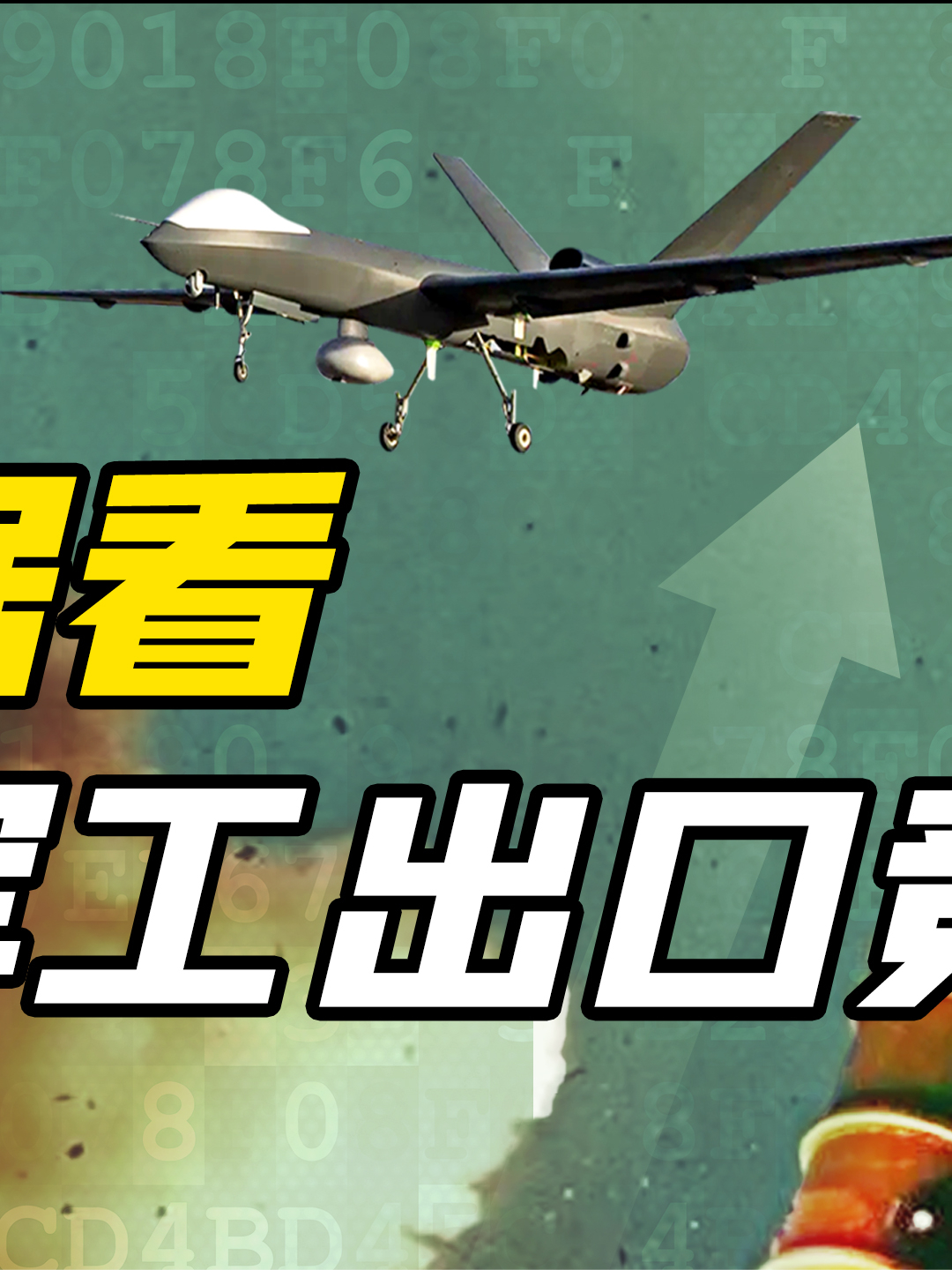 中国武器出口，从美俄手中争取份额军工 中俄关系