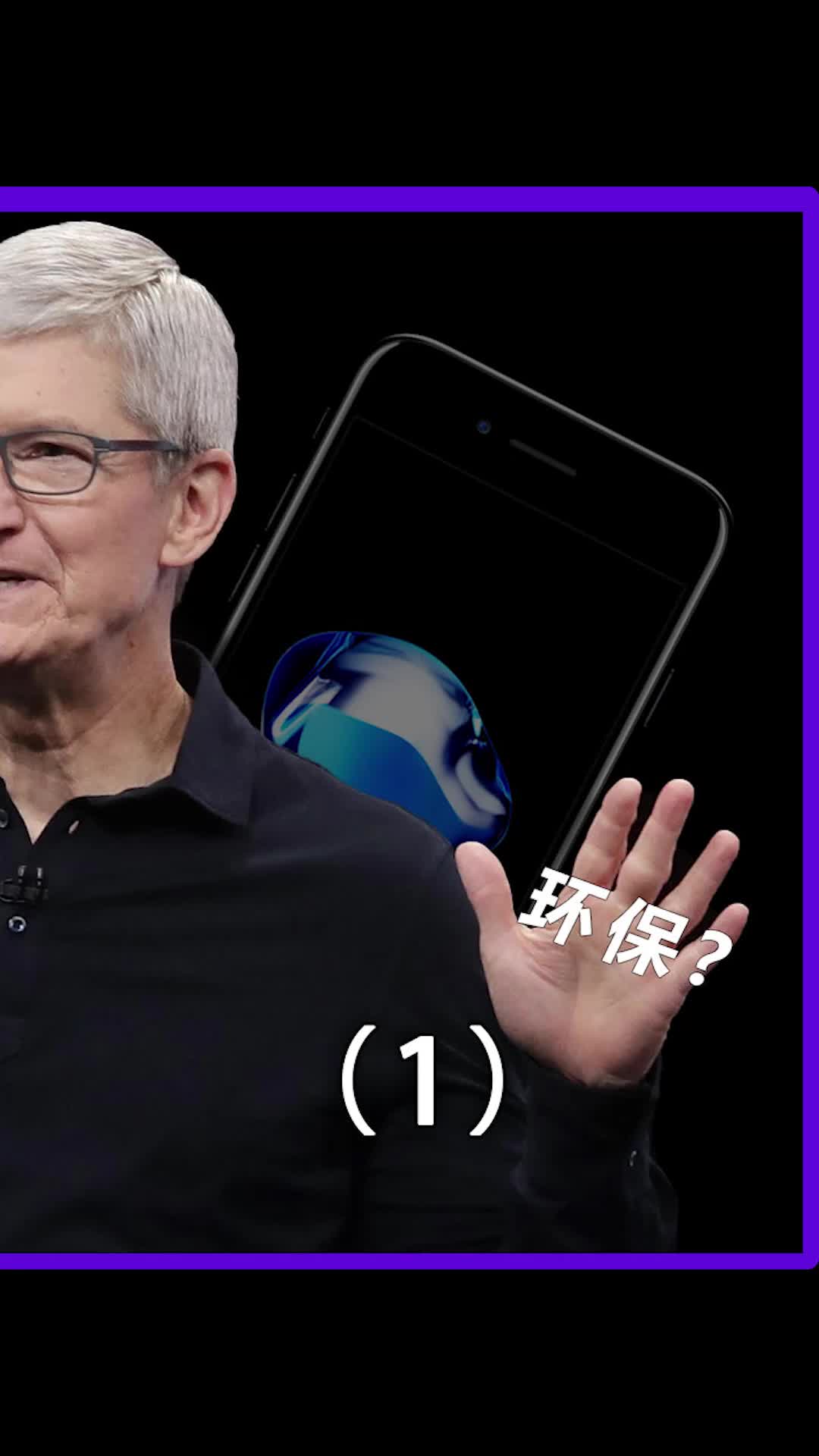 苹果凭什么这么贵，就因为他是乔布斯？手机 数码 苹果 乔布斯