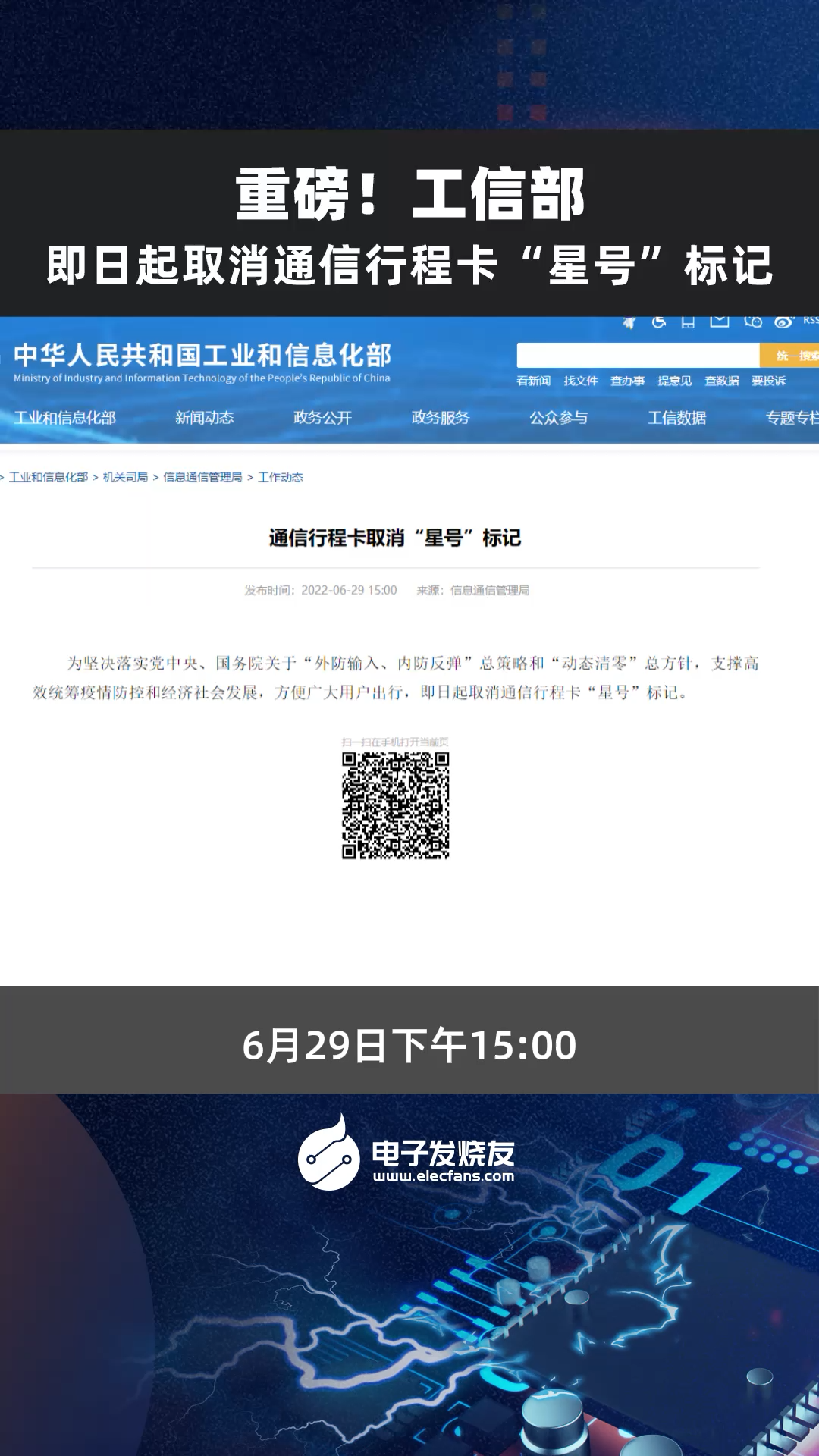 重磅！工信部：即日起取消通信行程卡“星号”标记行程码摘星 电子产品 芯片