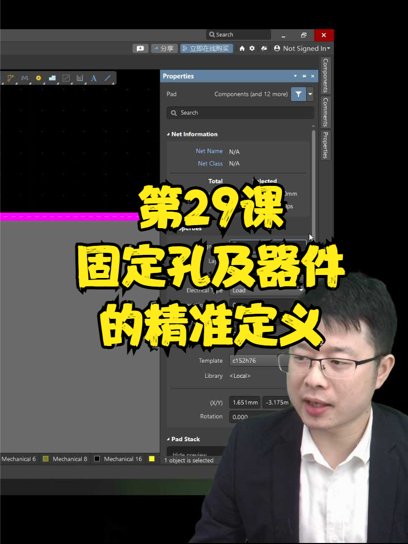 altium入门实战课 第29课 固定孔及器件的精准定义 PCB工程师 线上教学 Altium