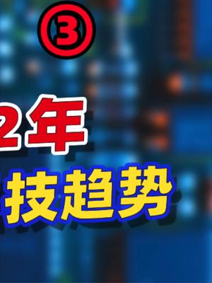 科技的尽头是“造芯”？33