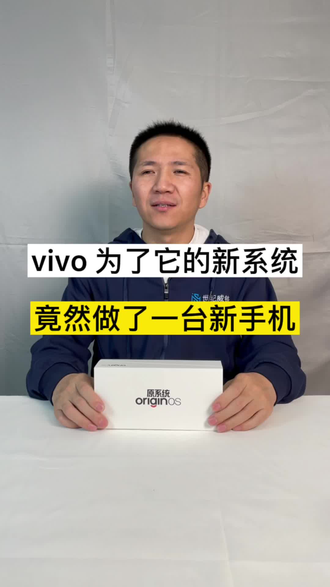 vivo为了它的新系统，竟然做了一台新手机出来原系统originosocean