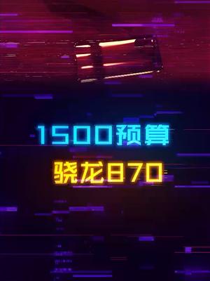 现在手机真的算贵吗，其实有很多捡漏真香电脑 手机 科技 性价比