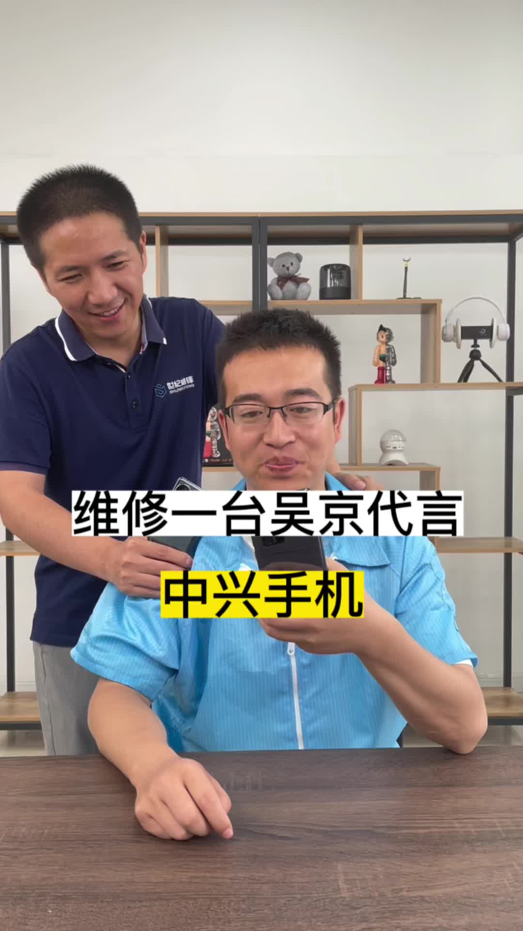 维修一台吴京代言的中兴手机手机维修