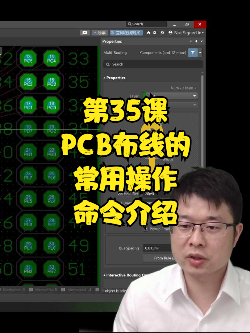 altium入门实战课 第35课 PCB布线的常用操作命令介绍. 硬件设计开发 PCB设计线上教学