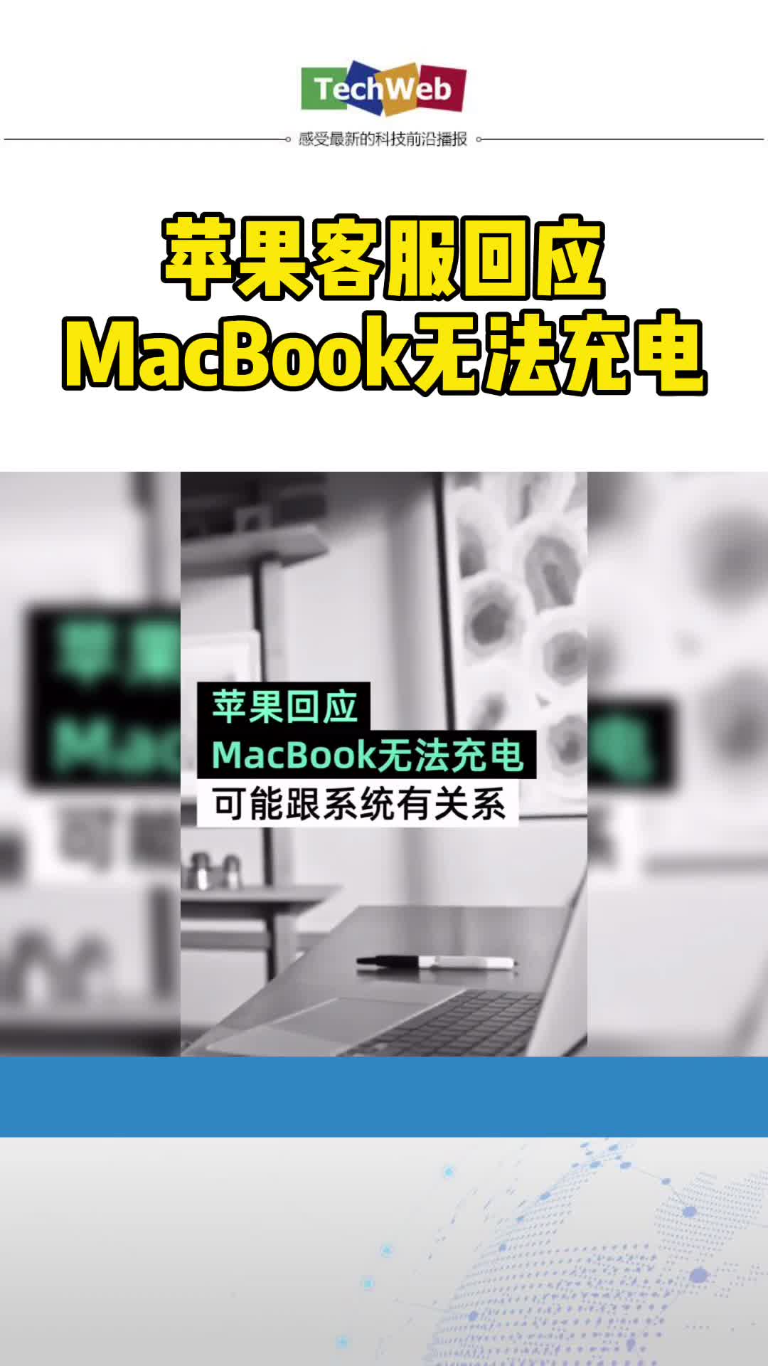苹果 客服回应MacBook无法充电