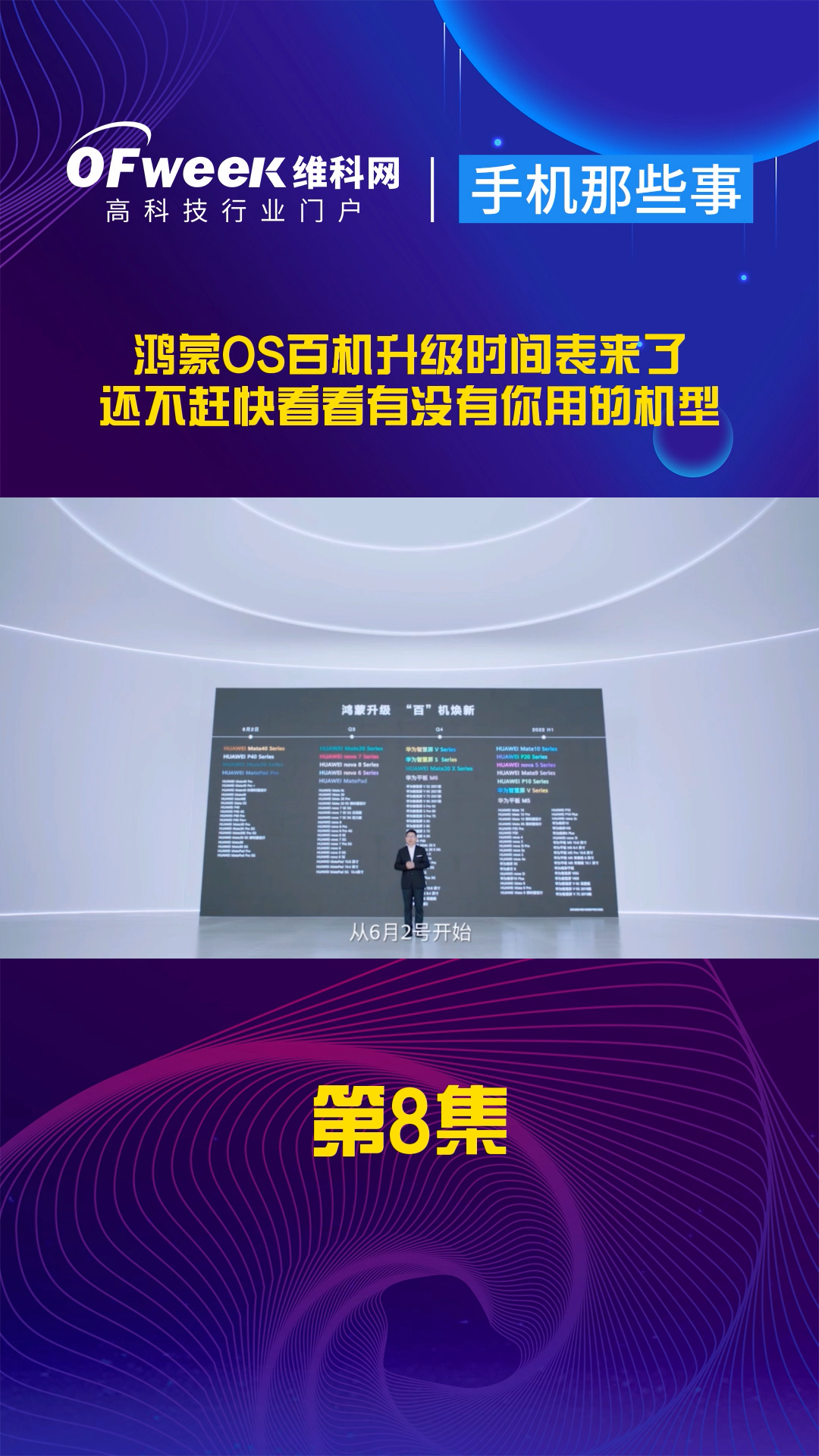 鸿蒙OS百机升级时间表来了，看看有没有你用的机型 鸿蒙os 鸿蒙OS百机升级时间表