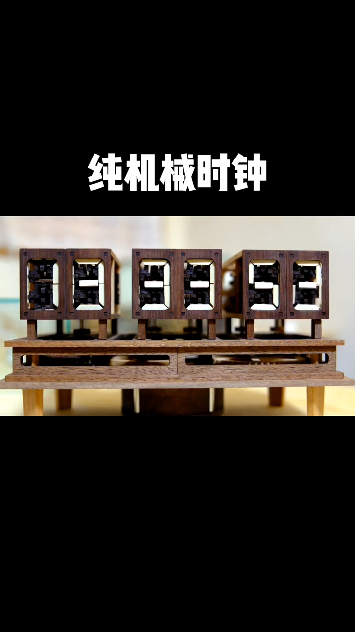 纯机械数码管时钟，这又是齿轮又是轴的，有点复杂，各位觉得呢 时钟 表 创意制作 机械之美