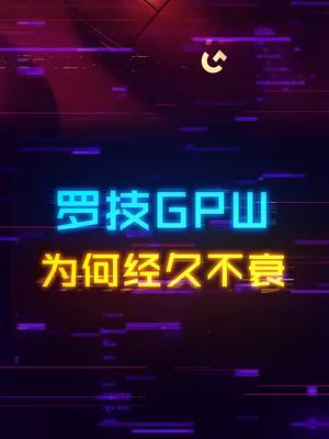 狗p王为啥人气经久不衰？diy电脑 鼠标 游戏外设数码科技