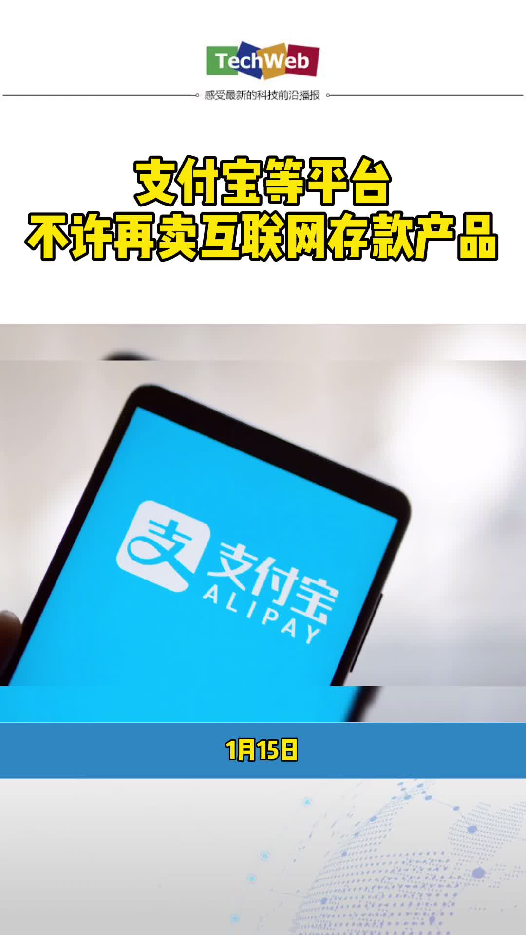 支付宝等平台不许再卖互联网存款产品