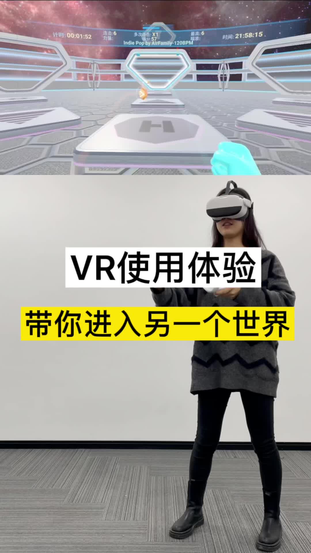 VR使用体验，带你进入另一个世界pico30天无忧体验 vr眼镜 vr游戏