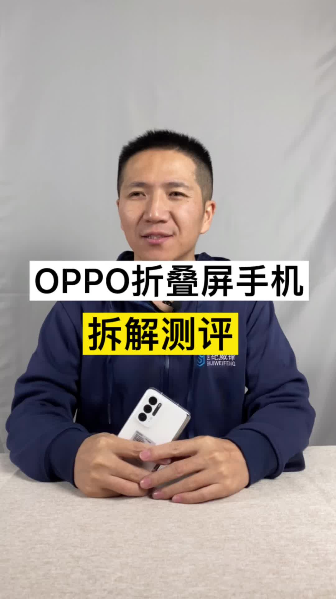 新上市的手机竟然让我们免费试用一个月!oppofindn折叠屏 oppofindn拆解测评