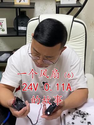 芯片 连接器 半导体 再生资源 电子元器件 华强北 汽车配件 继电器 风扇 一个风扇24V0.11A的故事