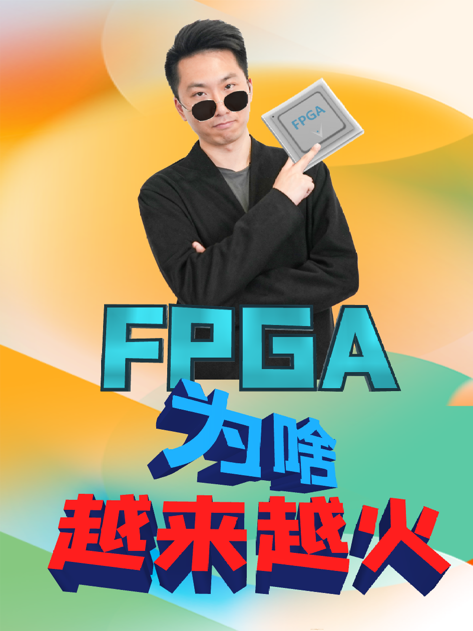 机器人的大脑芯片：FPGA的高效能及拓展性 机器人 FPGA 芯片