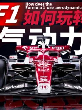 F1是如何把车牢牢吸在地上呢？地面效应 赛车 f1赛车 赛车 科普 空气动力学 汽车知识分享