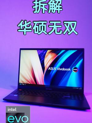 拆解华硕无双笔记本，看有Intel Evo认证的笔记本有何过人之处