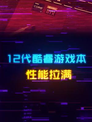 十二代酷睿H45处理器测试，这次牙膏挤的有点多12代酷睿来了 雷神911星战2022 电脑