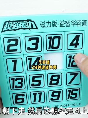 仅需两分钟 便可加满你人生技能树上的华容道属性值