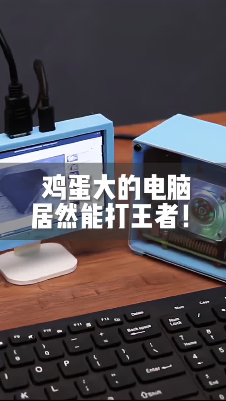 你永远想不到和你一起开黑的队友，用的什么黑科技！芯片 迷你电脑 开黑 黑科技