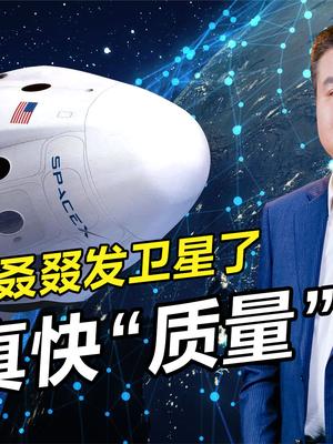 美国星链又发卫星啦！大国实力惹人羡？其实是有苦自己咽