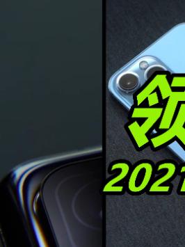领菁科技2021年度推荐&劝退，当之无愧？喝得太醉？（13）抖音小助手 华为 小米 iphone vivo 手机 耳机科技改变生活