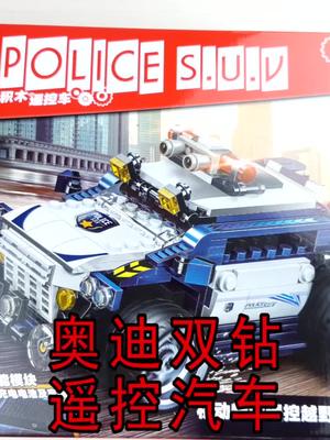 拼装286个零件的国产遥控汽车，中国制造加油 玩具