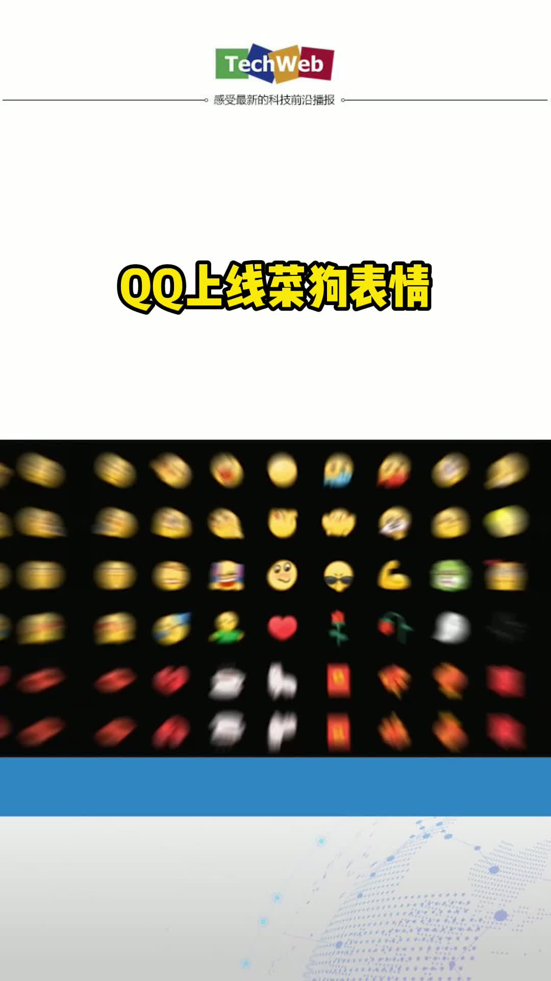 QQ上线菜狗表情