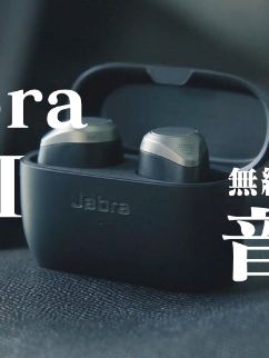 无线耳机谈音质？Jabra Elite 85t体验：专业耳机品牌菜这么硬？捷波朗 jabra耳机