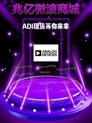 ADI现货等你来拿电子元器件ic 买芯片上兆亿微波商城