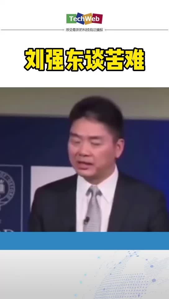刘强东 谈来北京上学时的苦难
