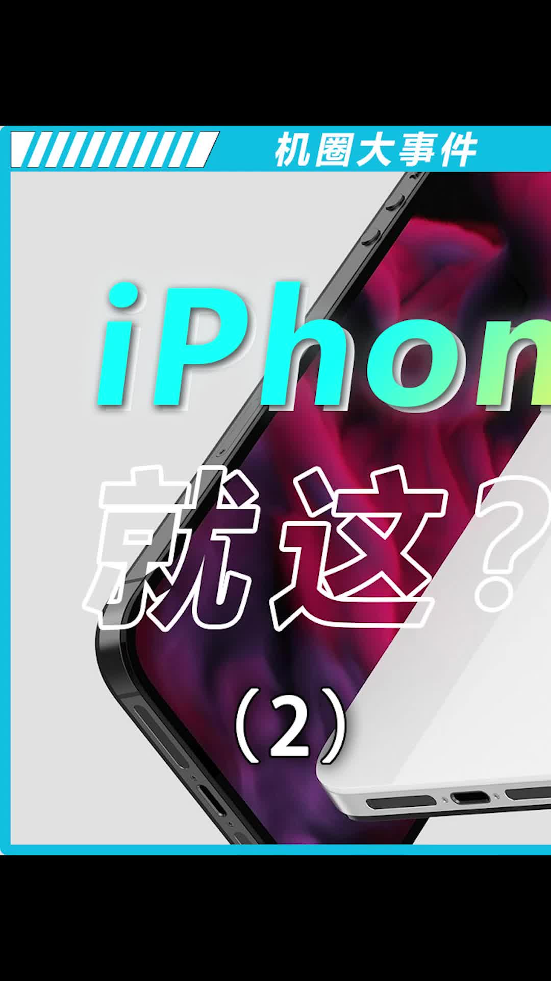 iPhone14不止不香了，还要延期发布iphone14 手机 数码