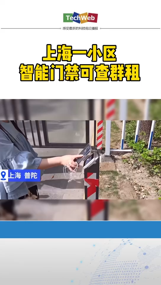 上海一小区 智能门禁 可查群租