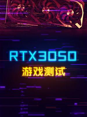 RTX3050能玩些什么游戏，5000价位配机的可以关注一下显卡 电脑 diy电脑 组装电脑
