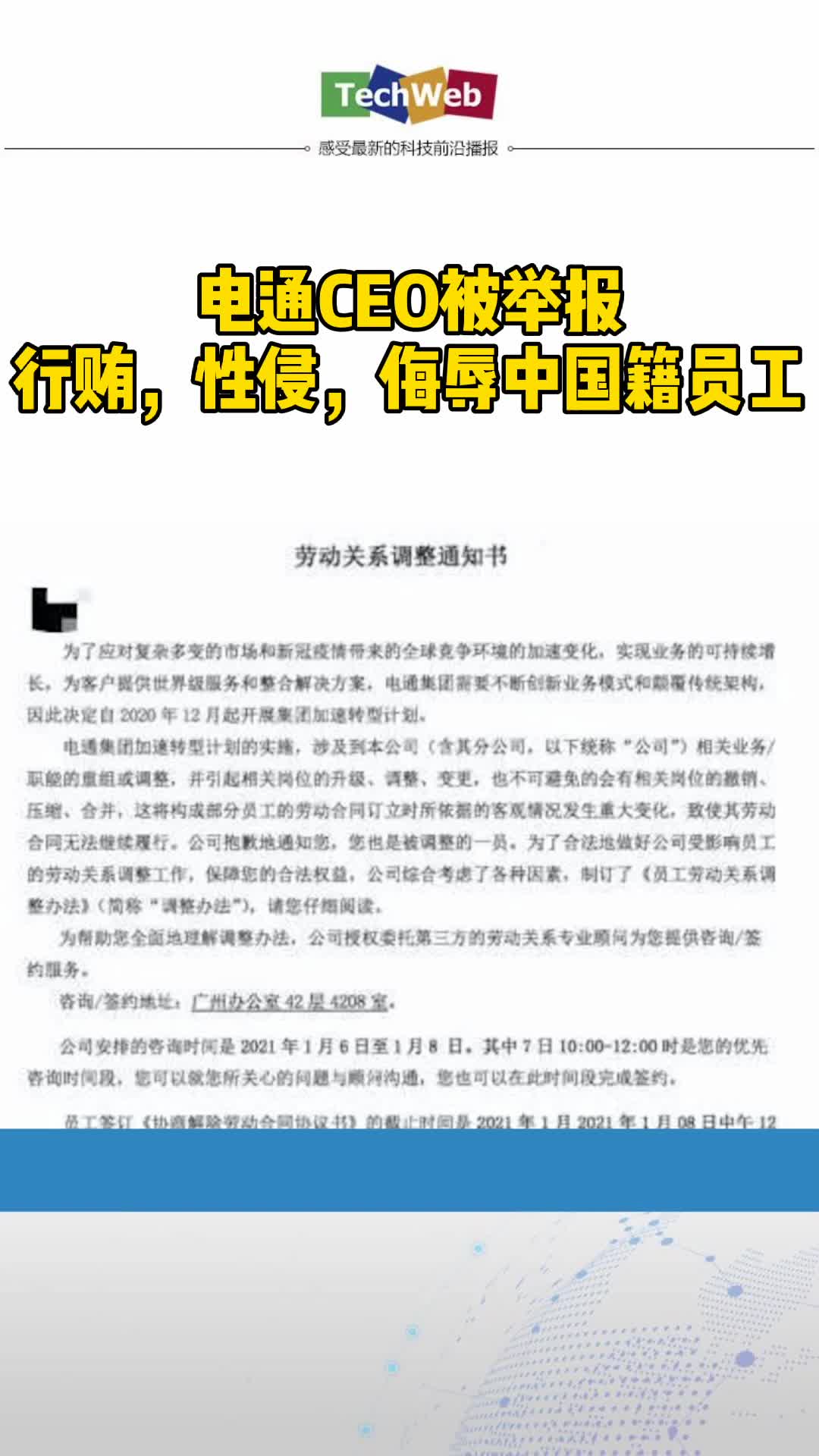 电通数码CEO张喆翔被实名举报