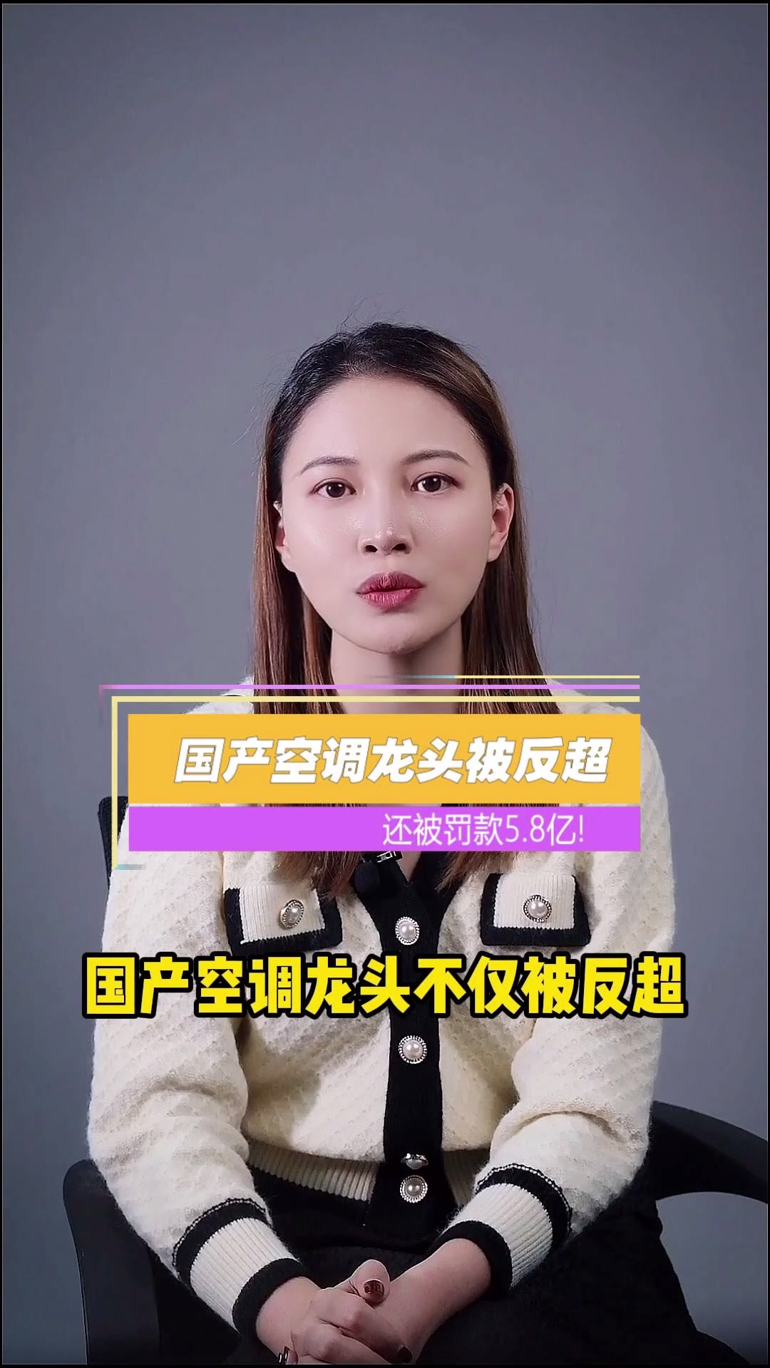 国产空调龙头被反超，还被罚款5.8 亿到底怎么回事？科技 空调 格力