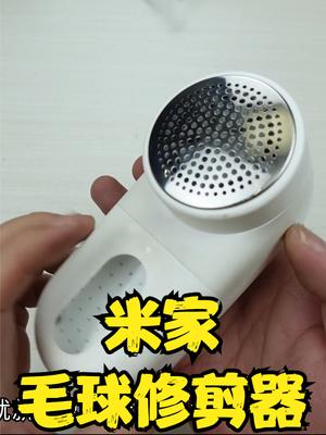 米家毛球修剪器和电动窗帘控制器拆解，发现一个不认识的零件 米家 小米