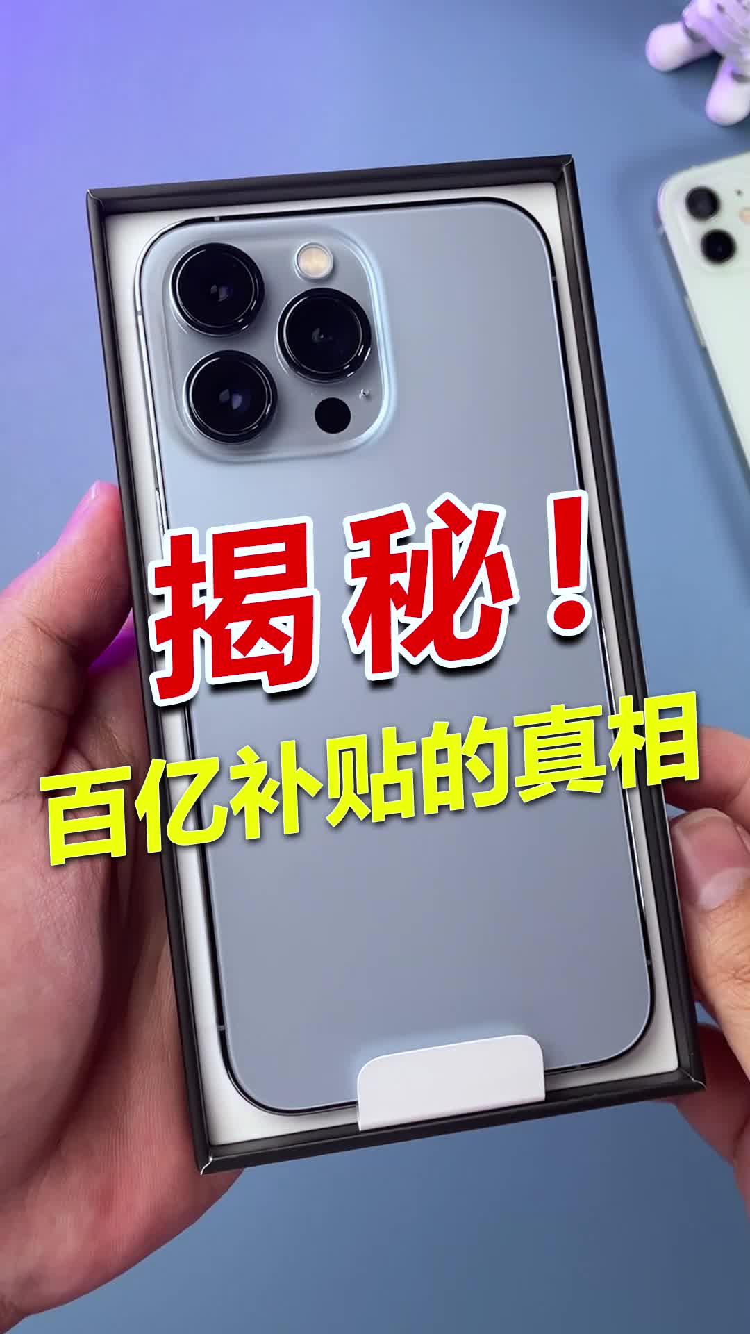拼多多的iPhone13竟然是这样的....iphone手机 数码