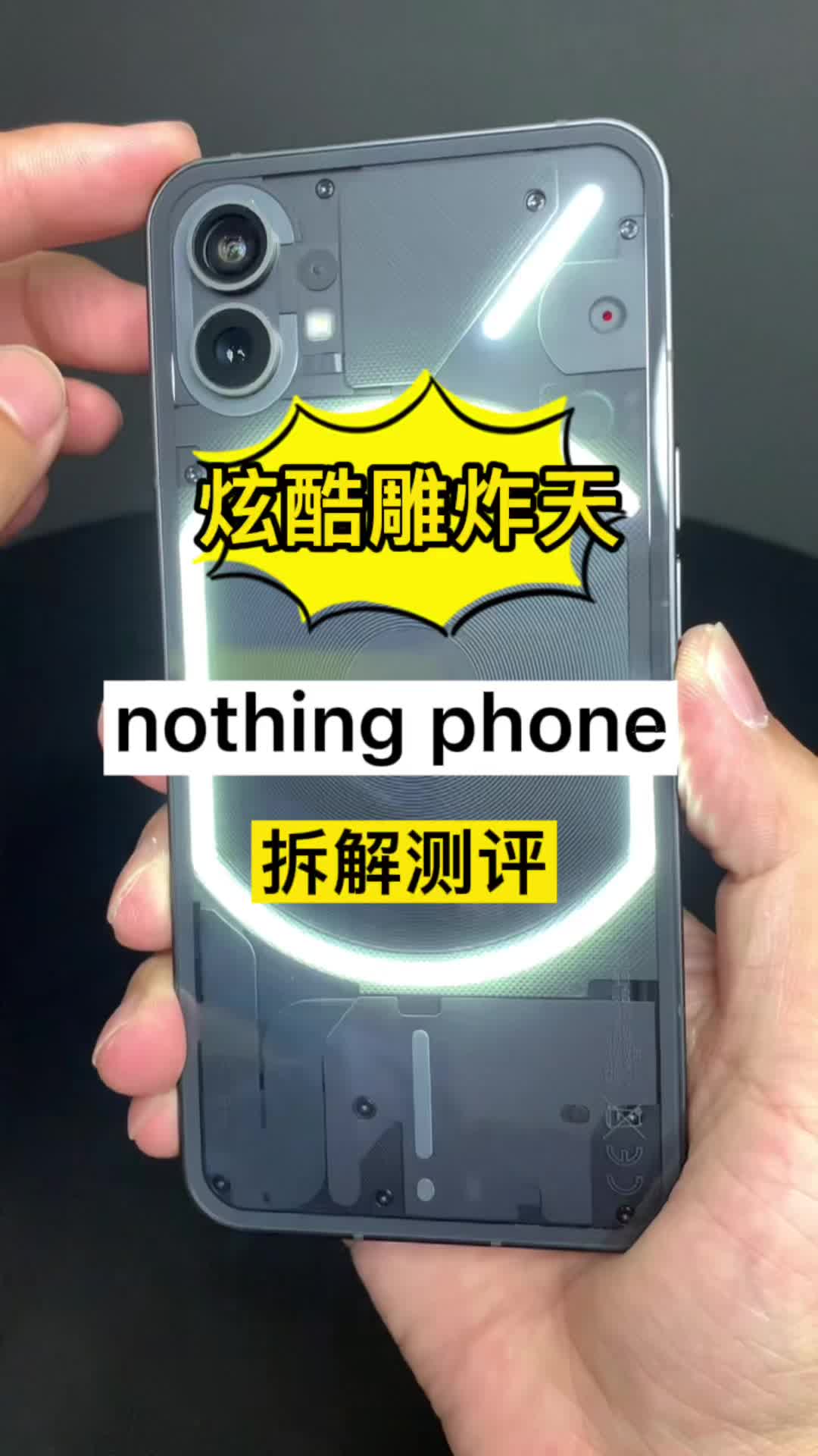 火遍全网的nothing phone拆解测评来了，看完你觉得它怎么样呢波哥评测 nothingphone1