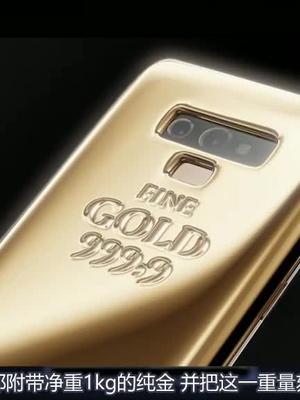 真土豪金！三星Note 9纯金版，售价约40万元！三星note9
