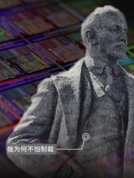毛熊为何腰杆这么直，丝毫不怕别人的制裁打击？科技聚集地 产业 芯片 半导体 科技