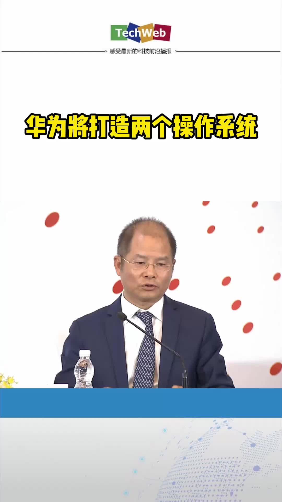 华为将打造两个操作系统