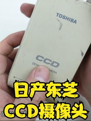 早期的日产东芝摄像头拆解 拆机 科技