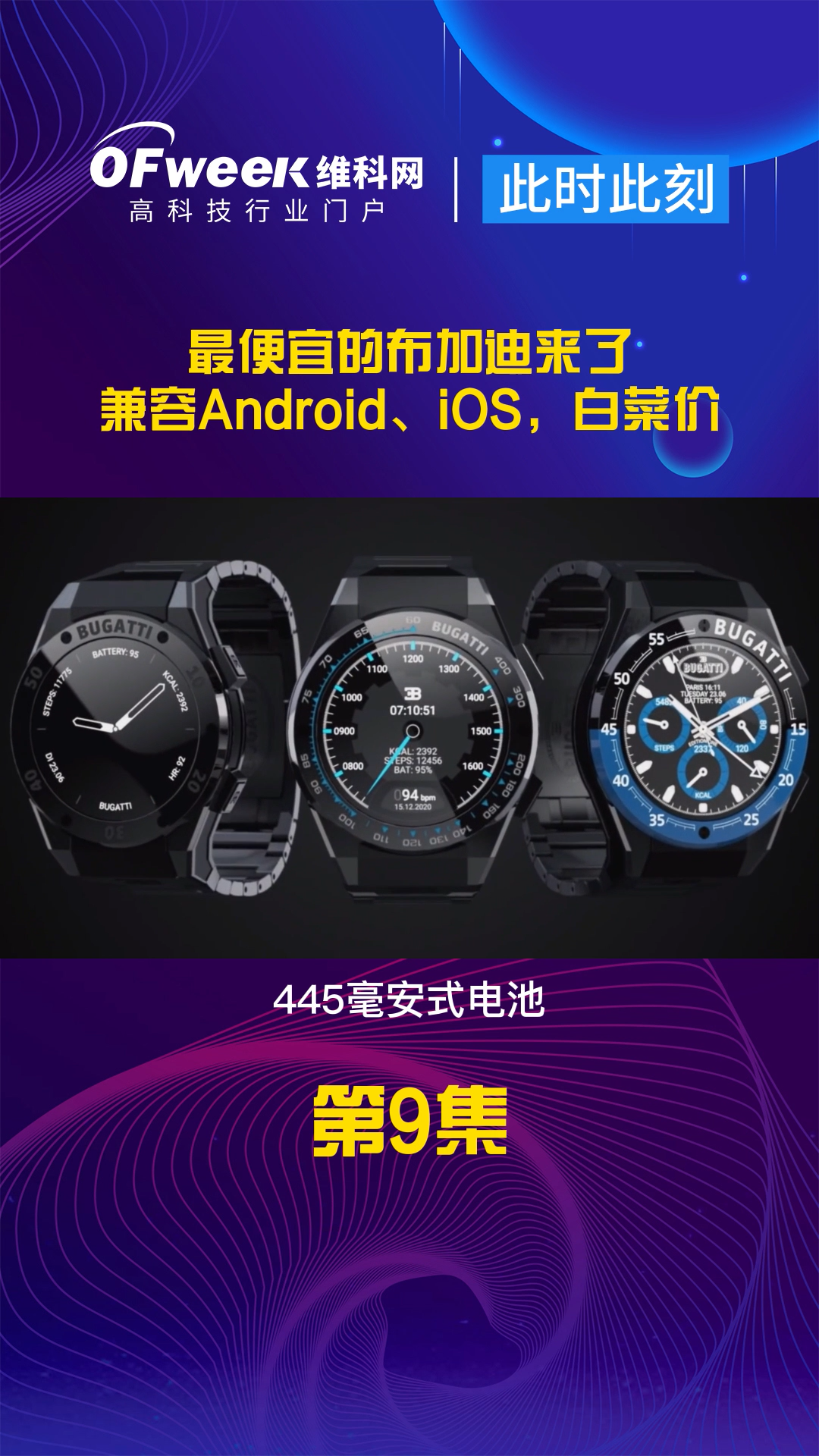7000元，最便宜的布加迪产品来了，兼容Android、iOS！ 布加迪 智能手表 抖音小助手
