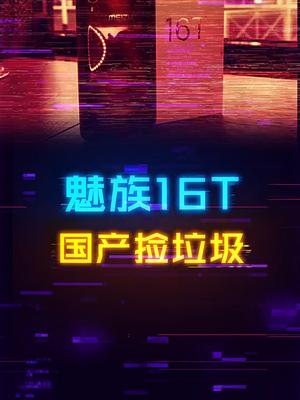 捡垃圾：700多预算！大电池+骁龙855的国产手机科技 手机 电子产品 手机推荐