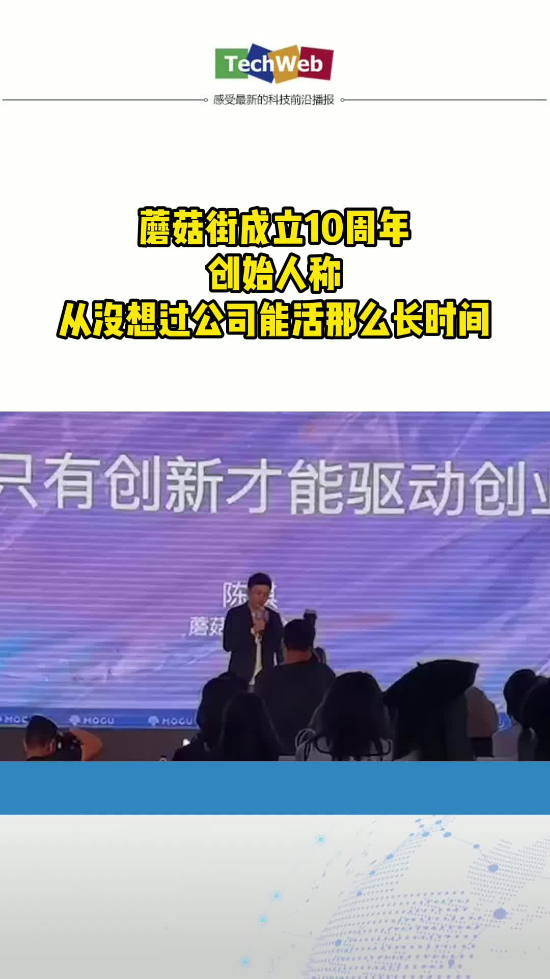 蘑菇街成立10周年 创始人称从没想过公司能活那么长时间