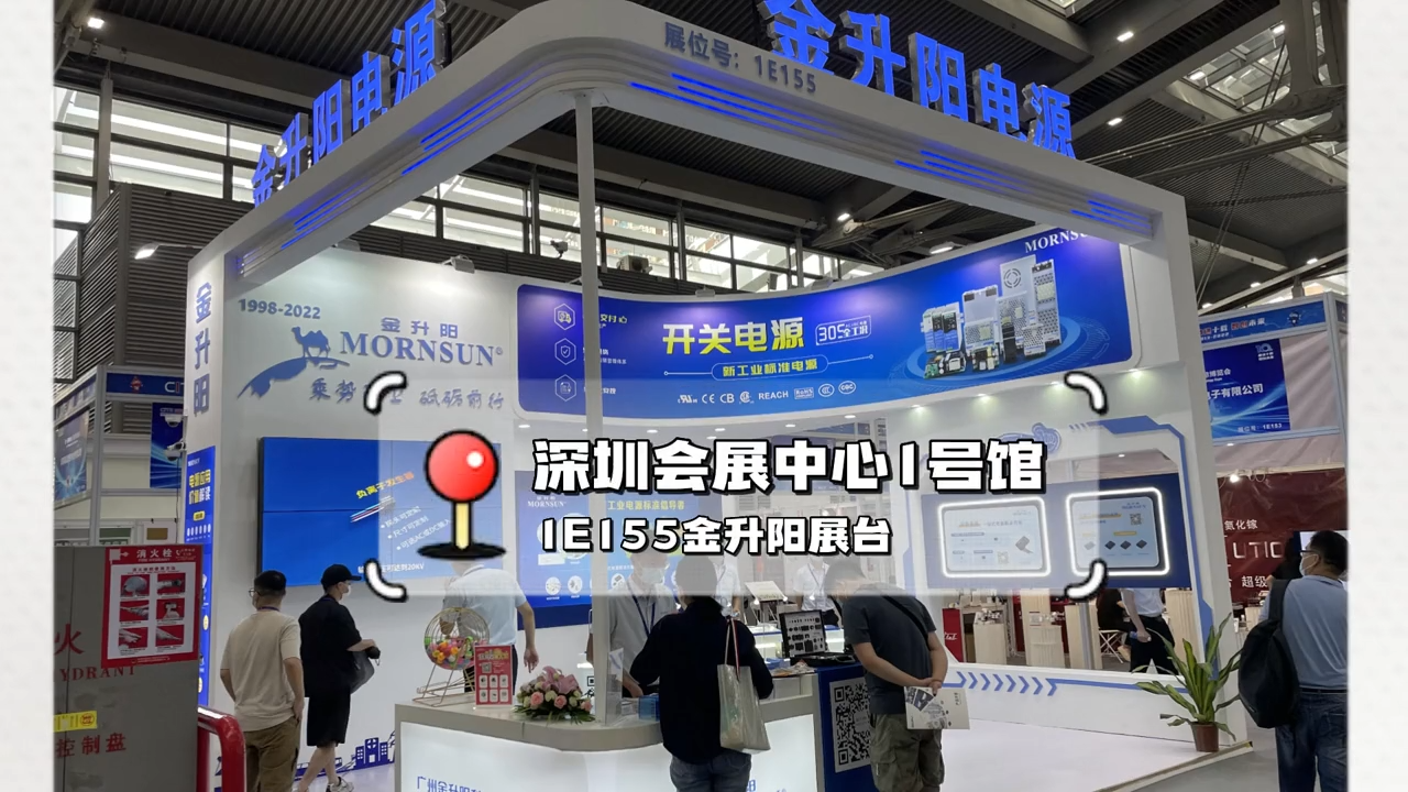 中国电子展金升阳亮相中国电子展，带来行业优质电源，专业FAE工程师现场互动，还有小礼品等你拿~快来一探究竟！