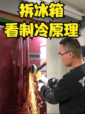 冰箱和压缩机拆开看看它们的内部结构和工作原理是什么
